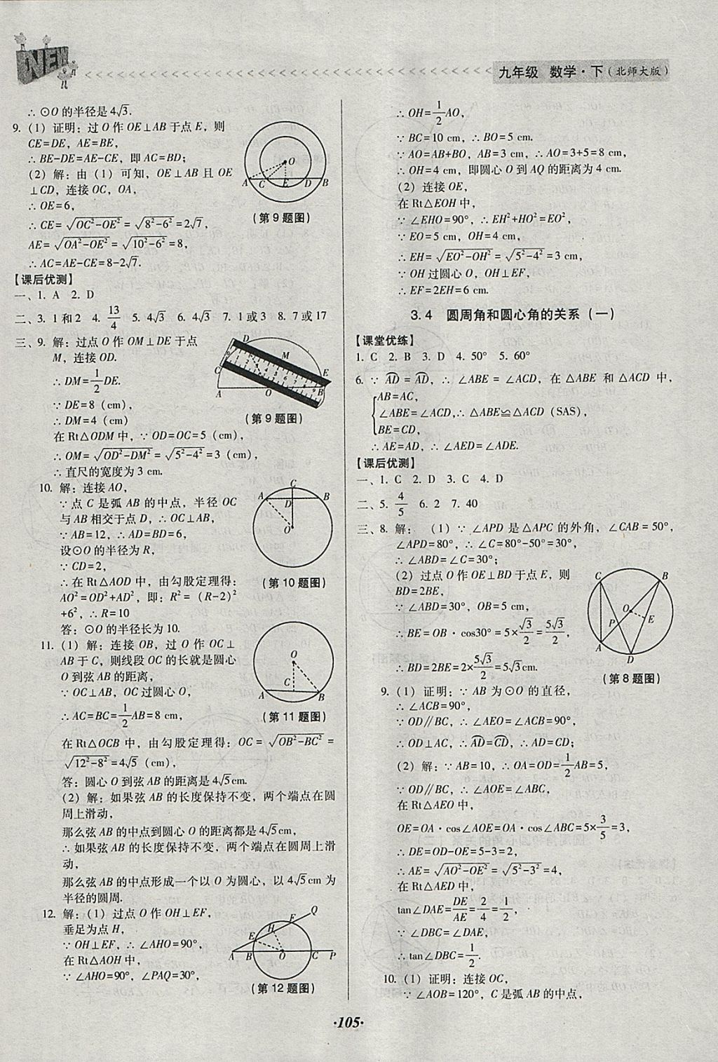 2018年全优点练课计划九年级数学下册北师大版 参考答案第17页