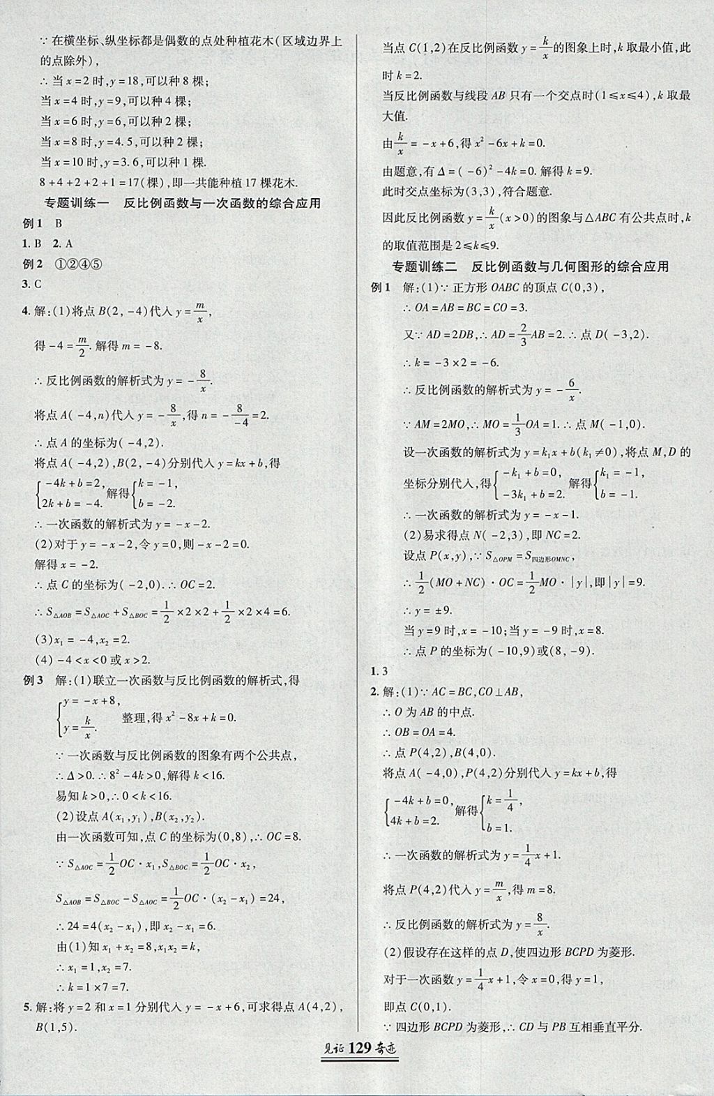 2018年見證奇跡英才學業(yè)設計與反饋九年級數(shù)學下冊人教版 參考答案第4頁