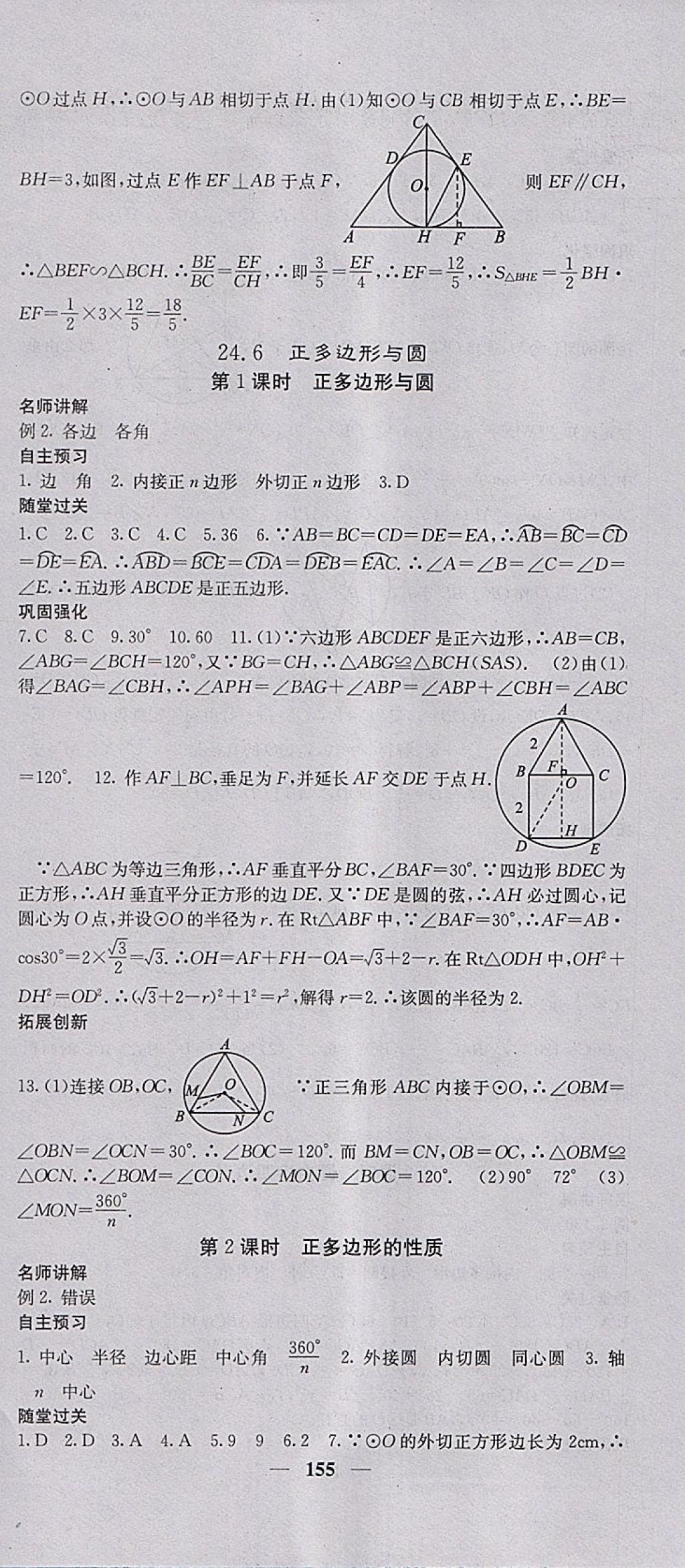 2018年課堂點睛九年級數(shù)學(xué)下冊滬科版 參考答案第12頁