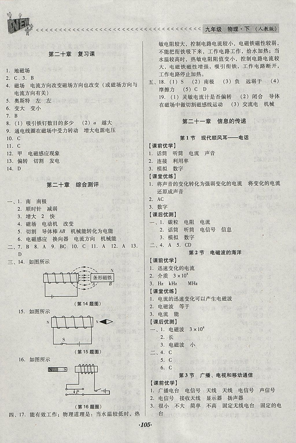 2018年全優(yōu)點(diǎn)練課計(jì)劃九年級(jí)物理下冊(cè)人教版 參考答案第3頁(yè)