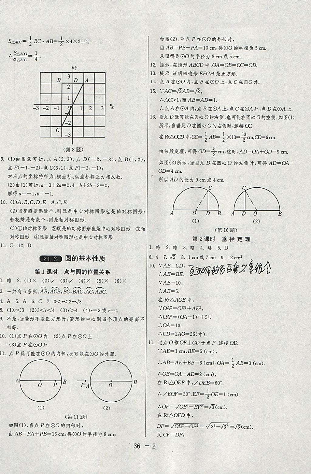 2018年1課3練單元達(dá)標(biāo)測(cè)試九年級(jí)數(shù)學(xué)下冊(cè)滬科版 參考答案第2頁