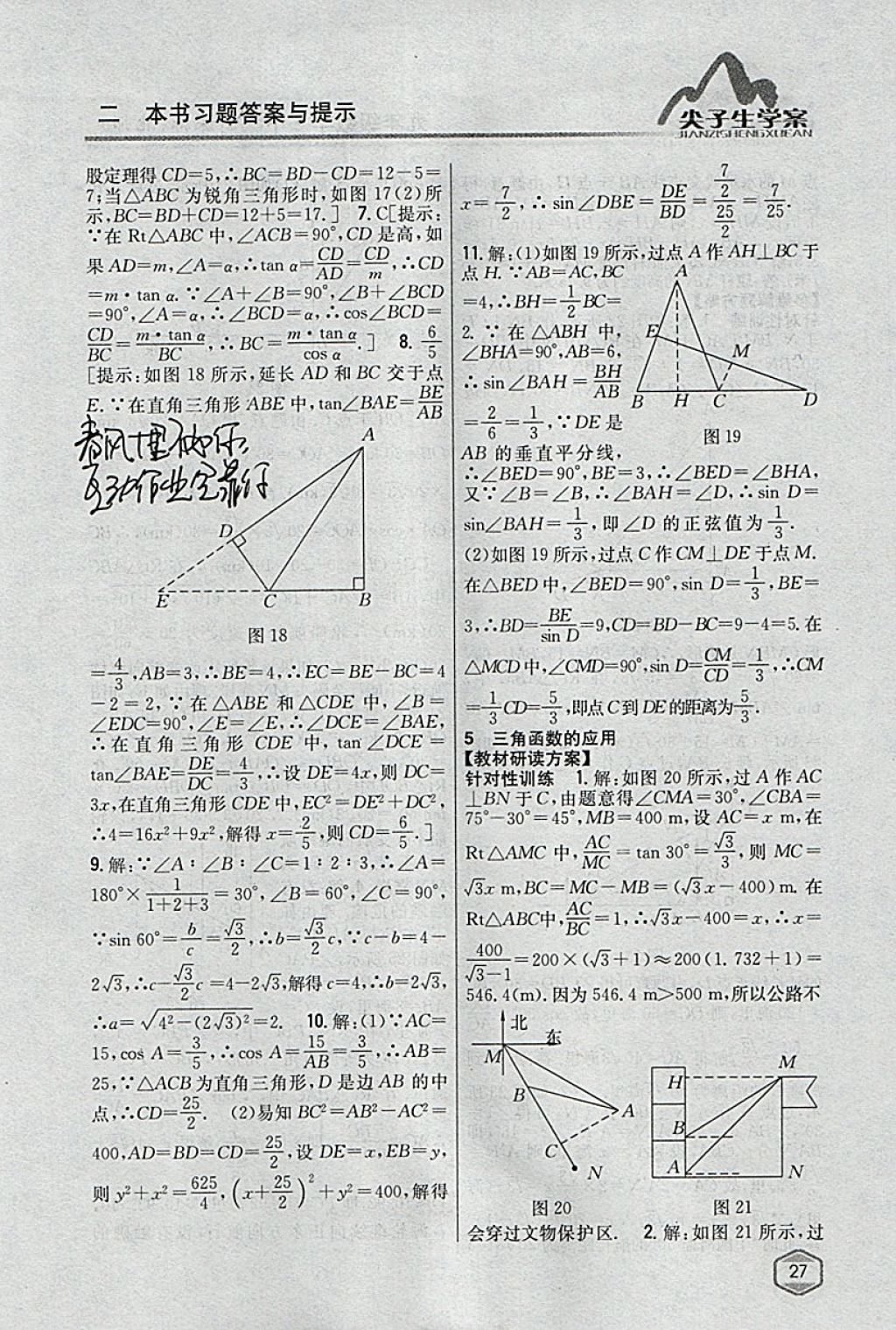 2018年尖子生学案九年级数学下册北师大版 参考答案第6页