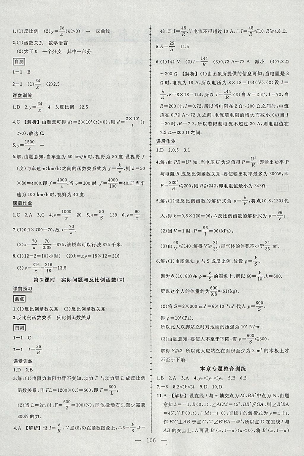 2018年黃岡創(chuàng)優(yōu)作業(yè)導(dǎo)學(xué)練九年級(jí)數(shù)學(xué)下冊(cè)人教版 參考答案第4頁