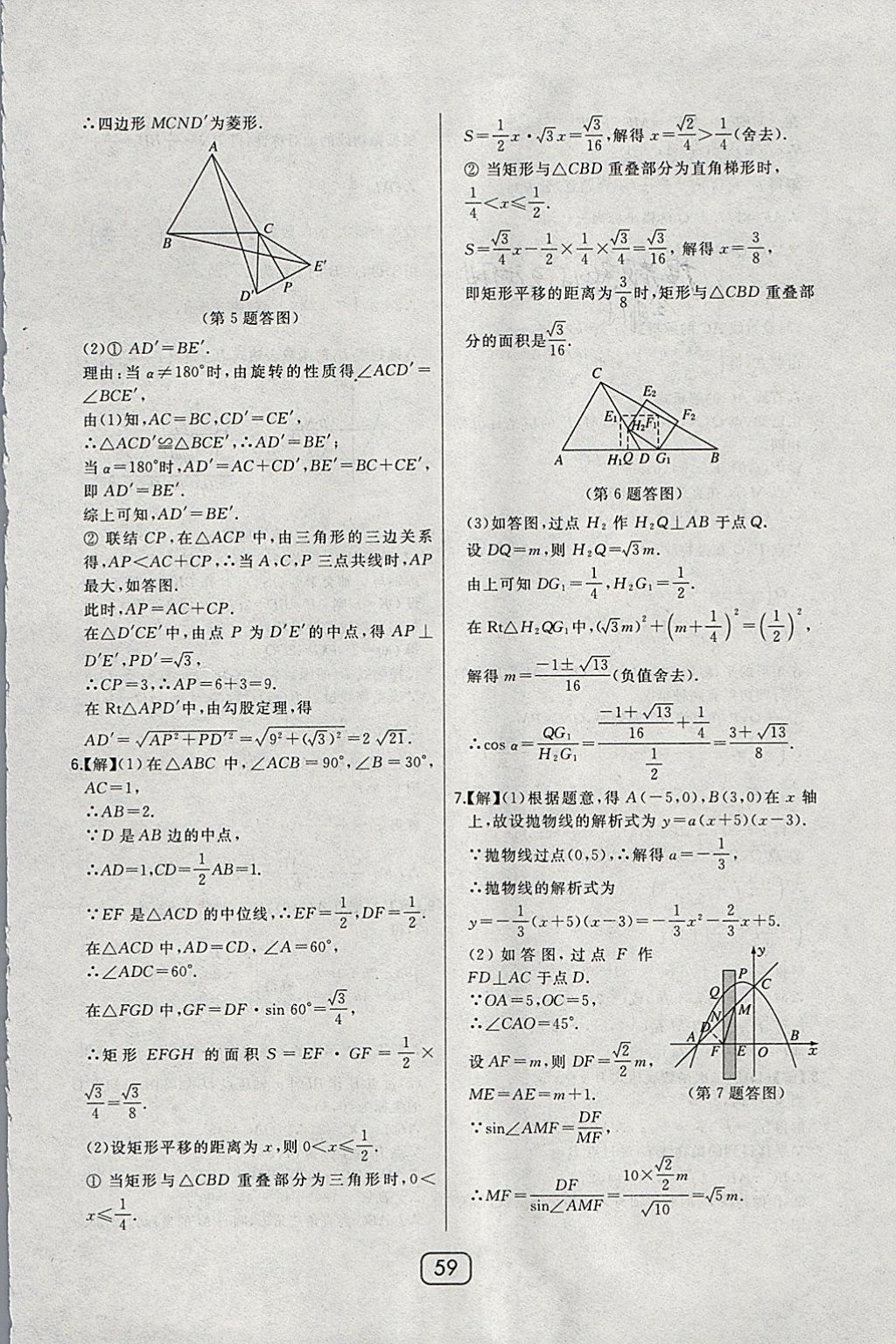 2018年北大綠卡九年級數(shù)學(xué)下冊華師大版 參考答案第46頁