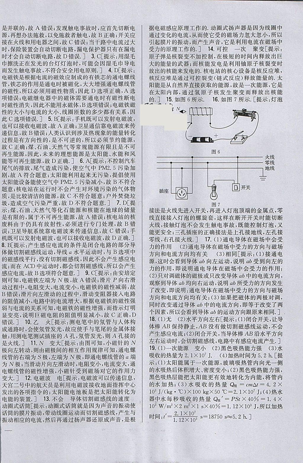 2018年全科王同步課時練習九年級物理下冊人教版 參考答案第24頁