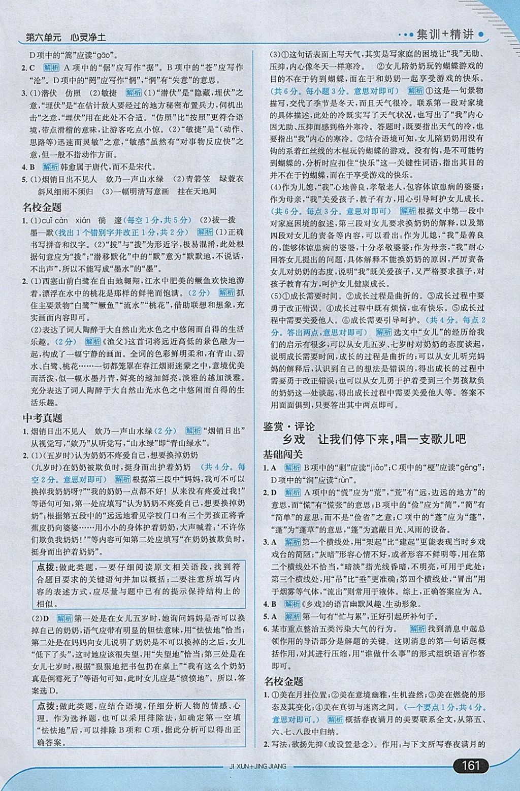 2018年走向中考考場九年級語文下冊北師大版 參考答案第35頁