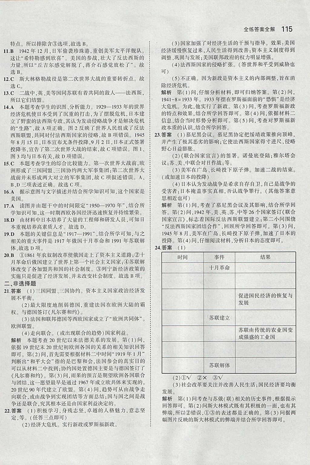 2018年5年中考3年模擬初中歷史九年級下冊人教版 參考答案第15頁