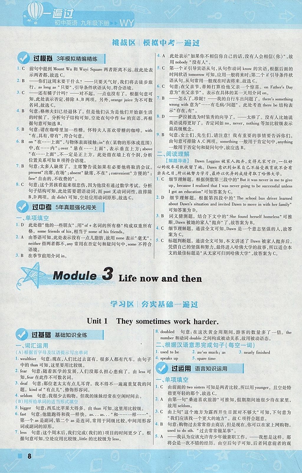 2018年一遍過(guò)初中英語(yǔ)九年級(jí)下冊(cè)外研版 參考答案第8頁(yè)