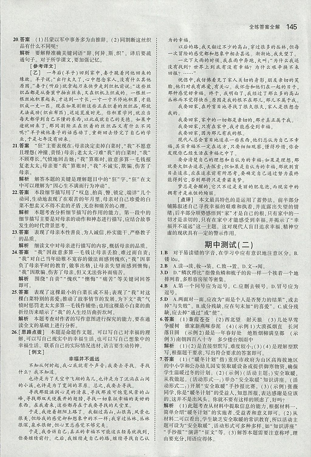 2018年5年中考3年模擬初中語文九年級(jí)下冊(cè)語文版 參考答案第35頁(yè)