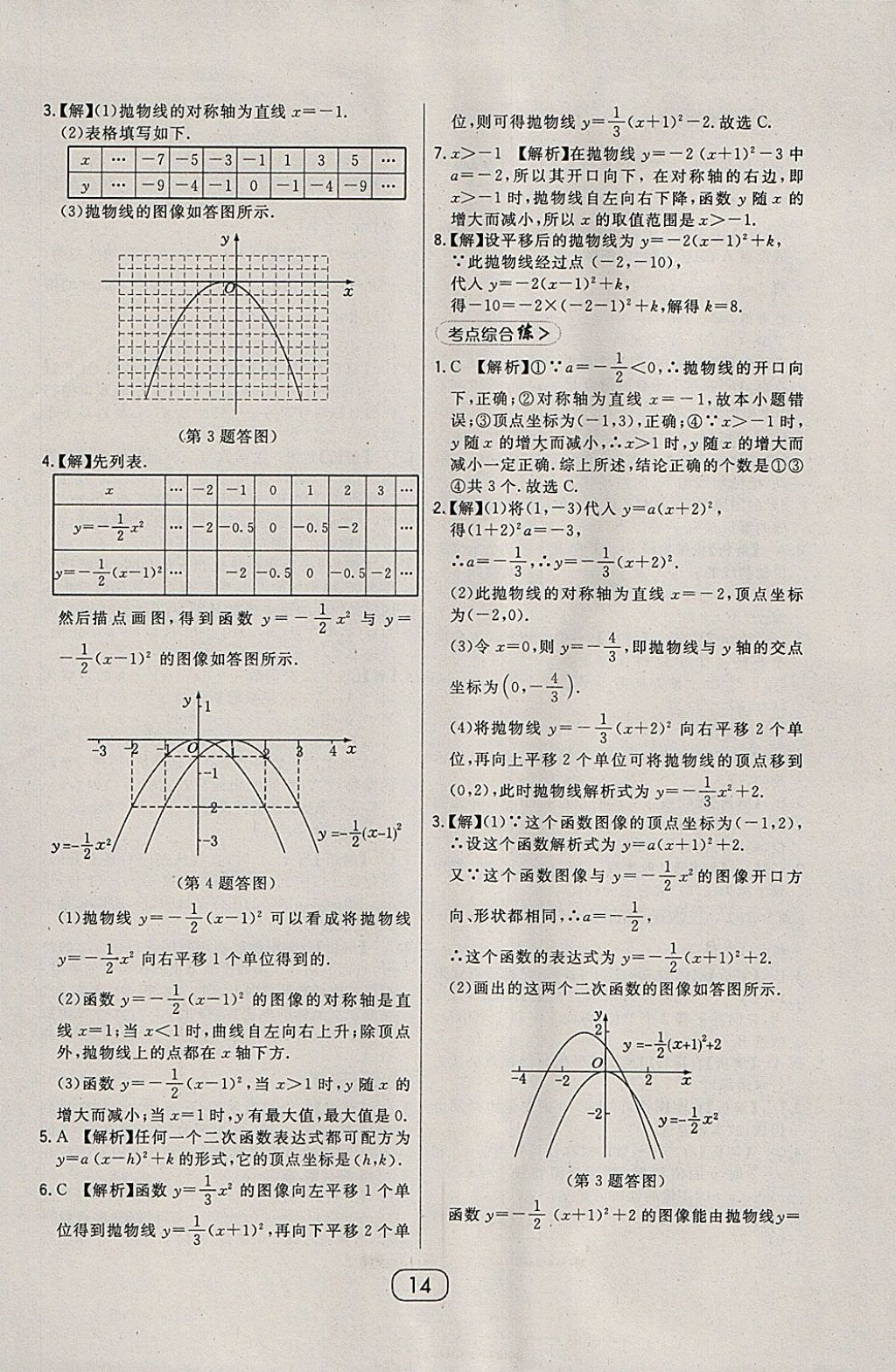 2018年北大绿卡九年级数学下册北师大版 参考答案第21页