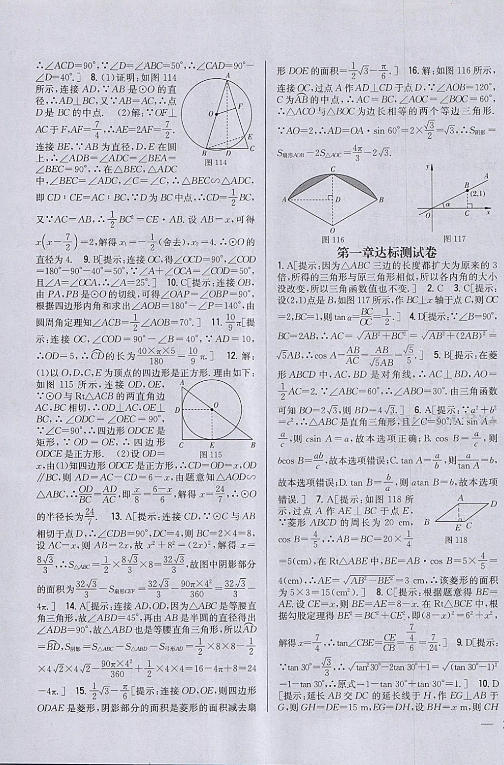 2018年全科王同步課時練習(xí)九年級數(shù)學(xué)下冊北師大版 參考答案第27頁