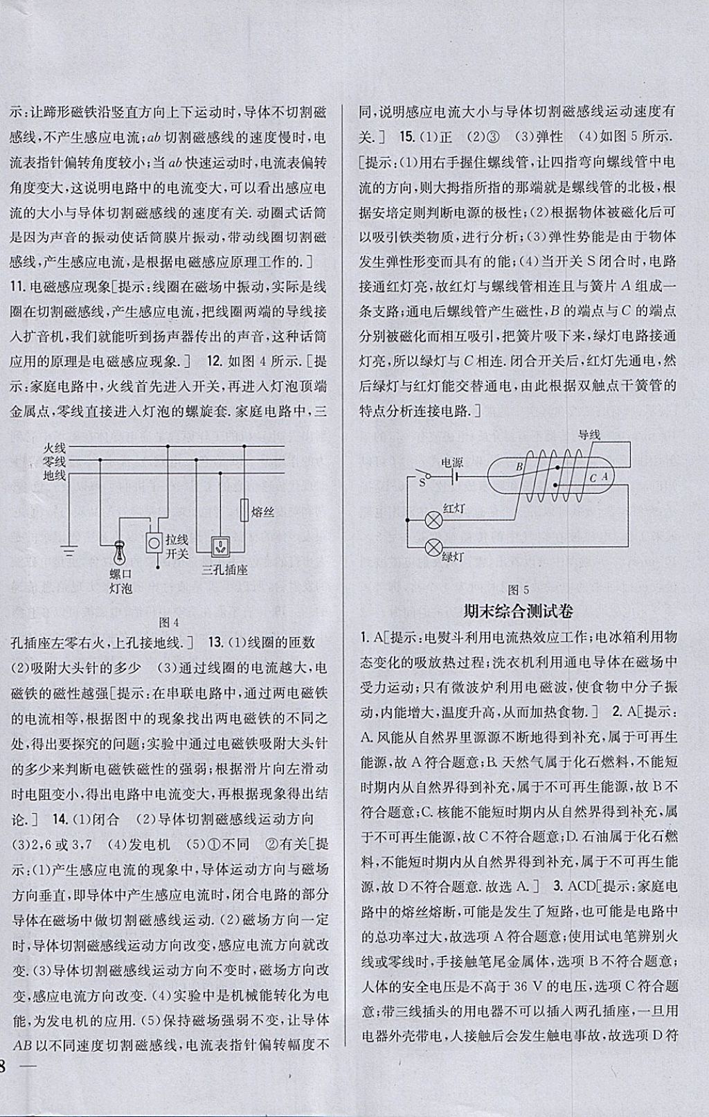 2018年全科王同步課時練習(xí)九年級物理下冊粵滬版 參考答案第17頁