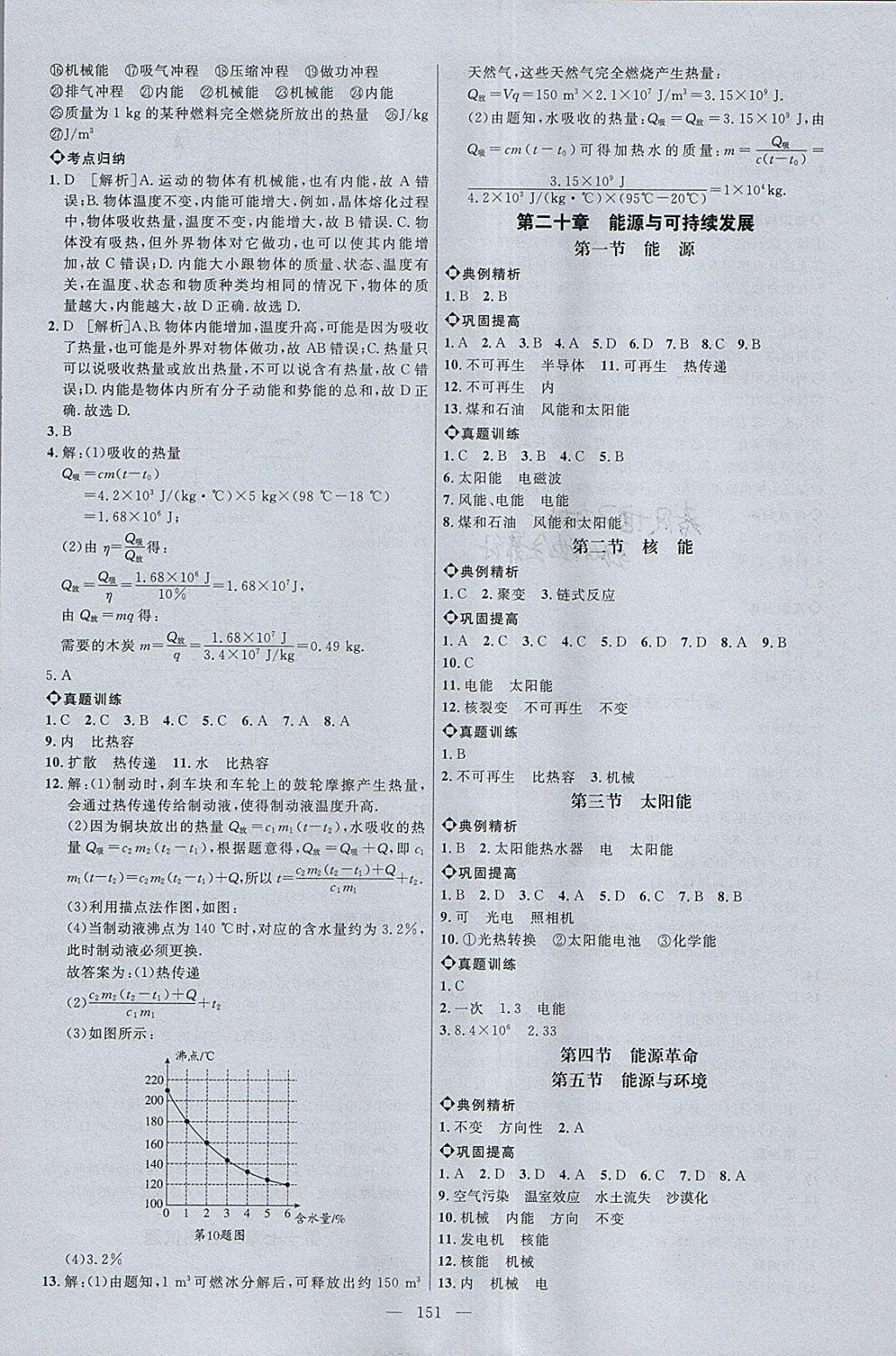 2018年细解巧练九年级物理下册 参考答案第10页