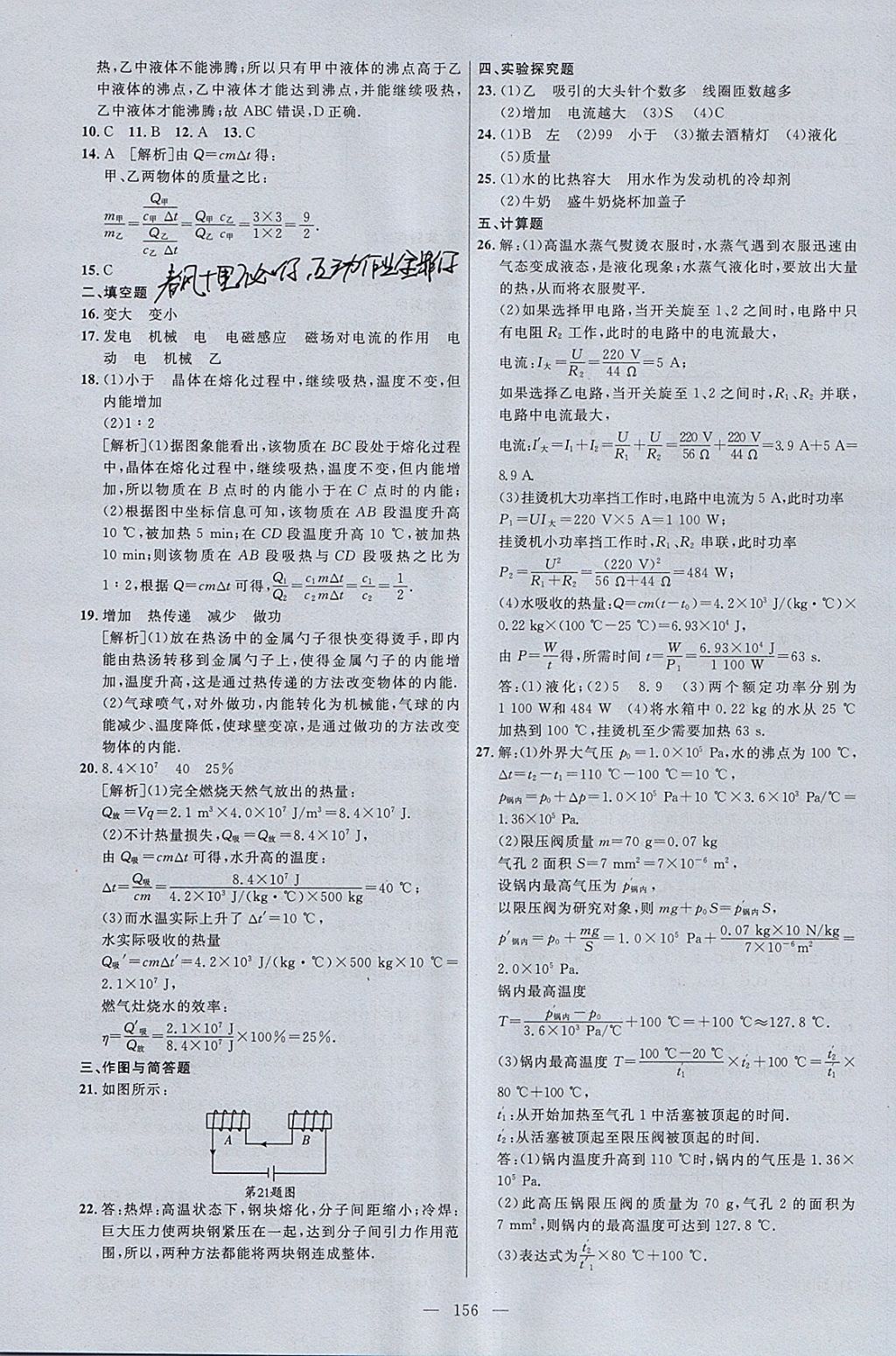 2018年细解巧练九年级物理下册 参考答案第15页