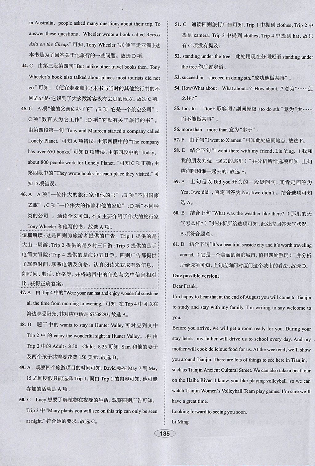 2018年中学教材全练九年级英语下册外研版天津专用 参考答案第43页