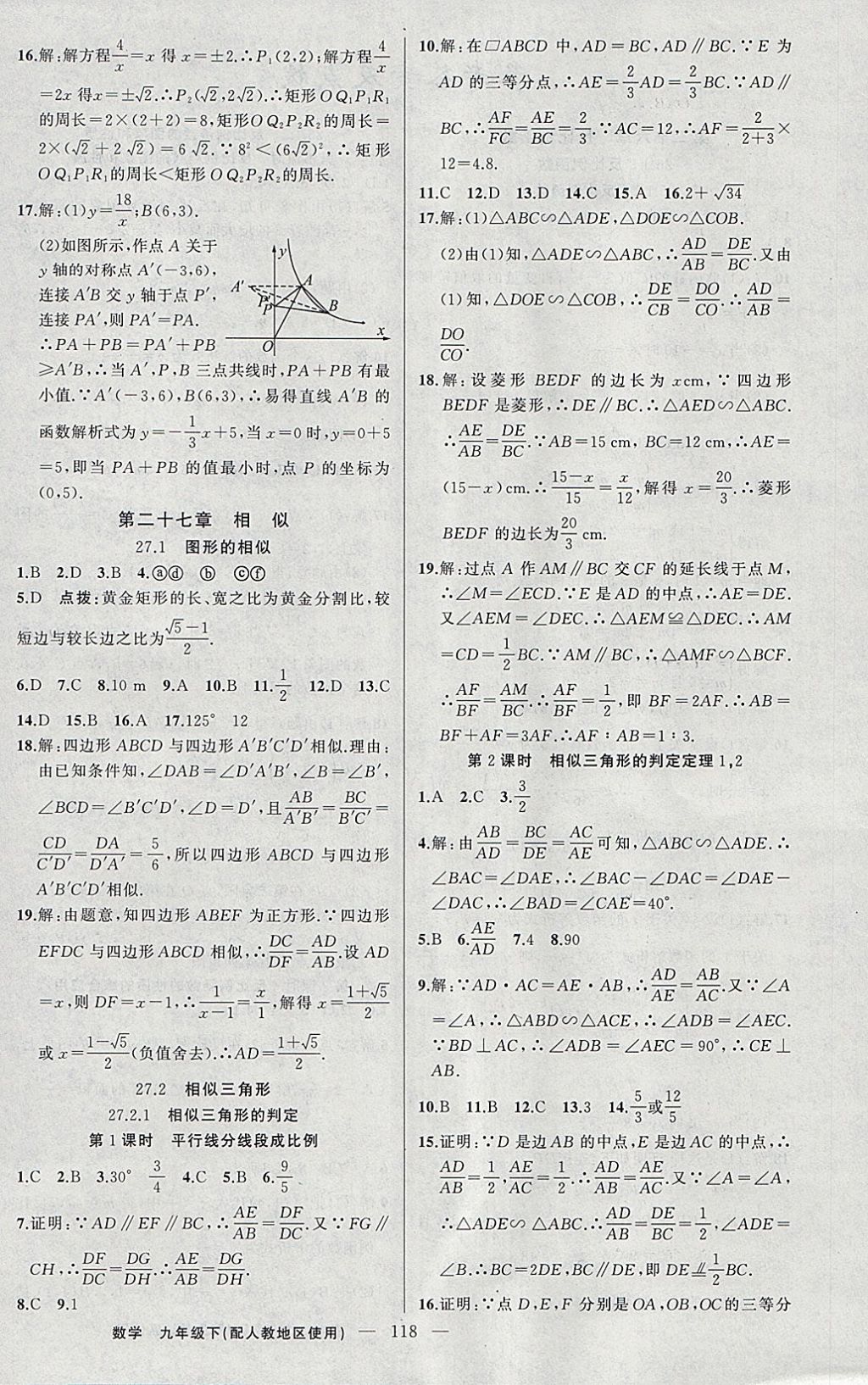 2018年黃岡100分闖關(guān)九年級(jí)數(shù)學(xué)下冊(cè)人教版 參考答案第4頁(yè)