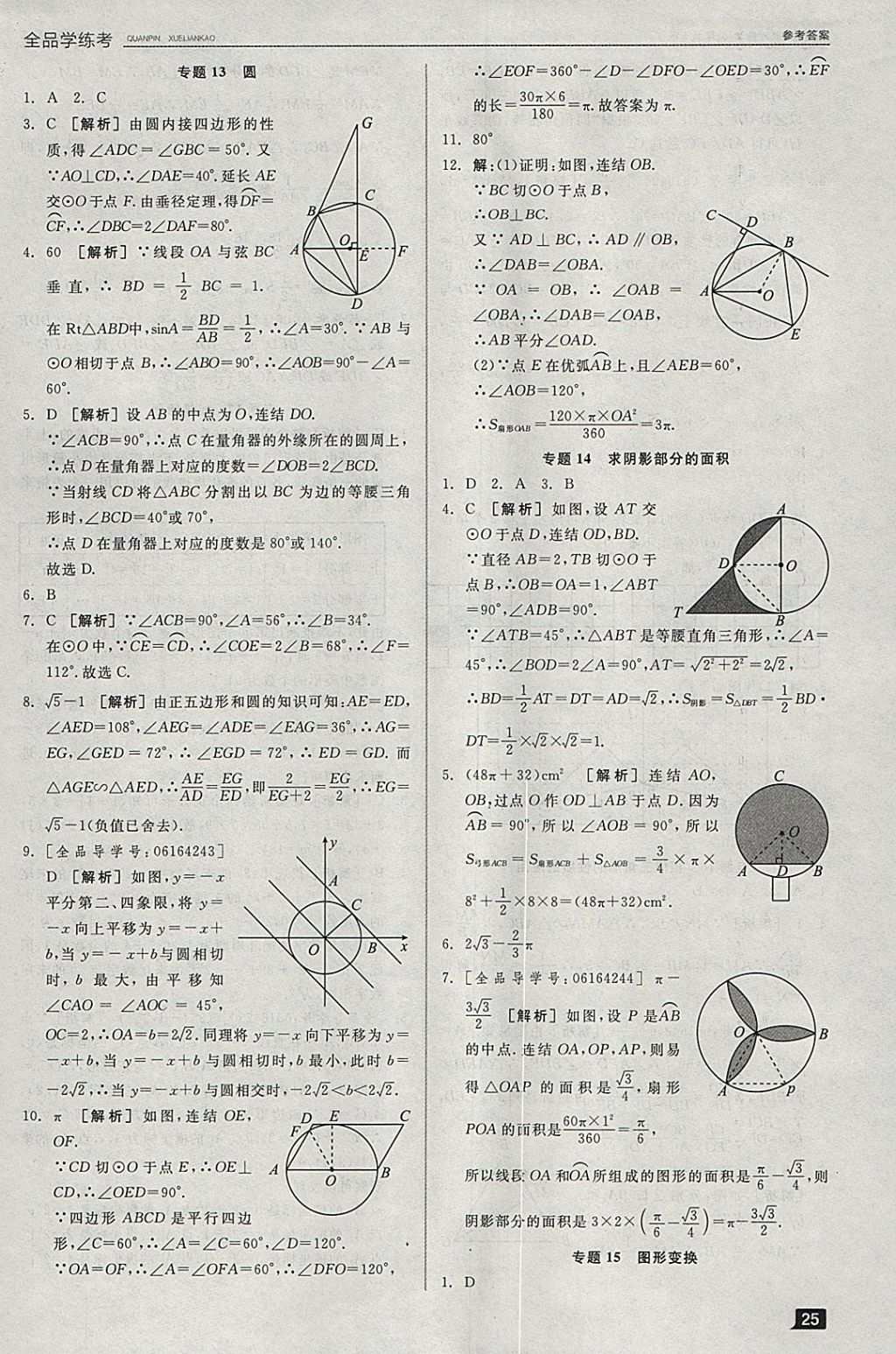 2018年全品学练考九年级数学下册华师大版 参考答案第4页