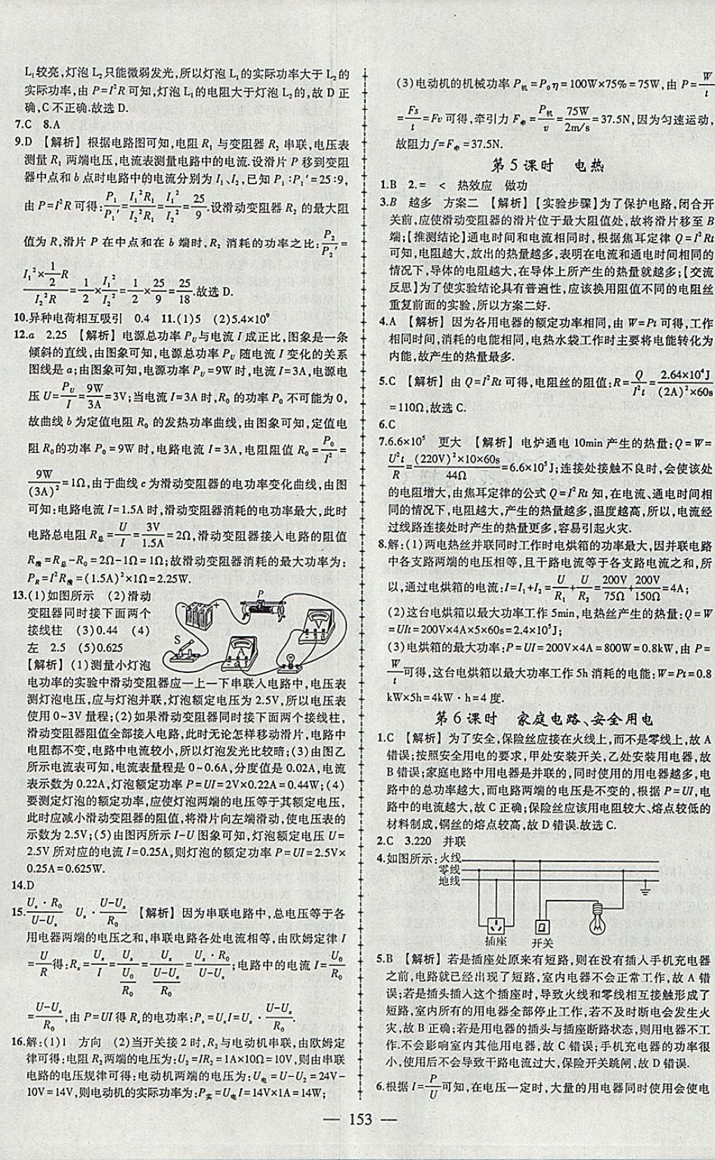 2018年黃岡創(chuàng)優(yōu)作業(yè)導學練九年級物理下冊人教版 參考答案第19頁