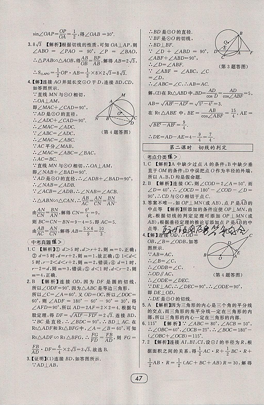 2018年北大绿卡九年级数学下册北师大版 参考答案第38页