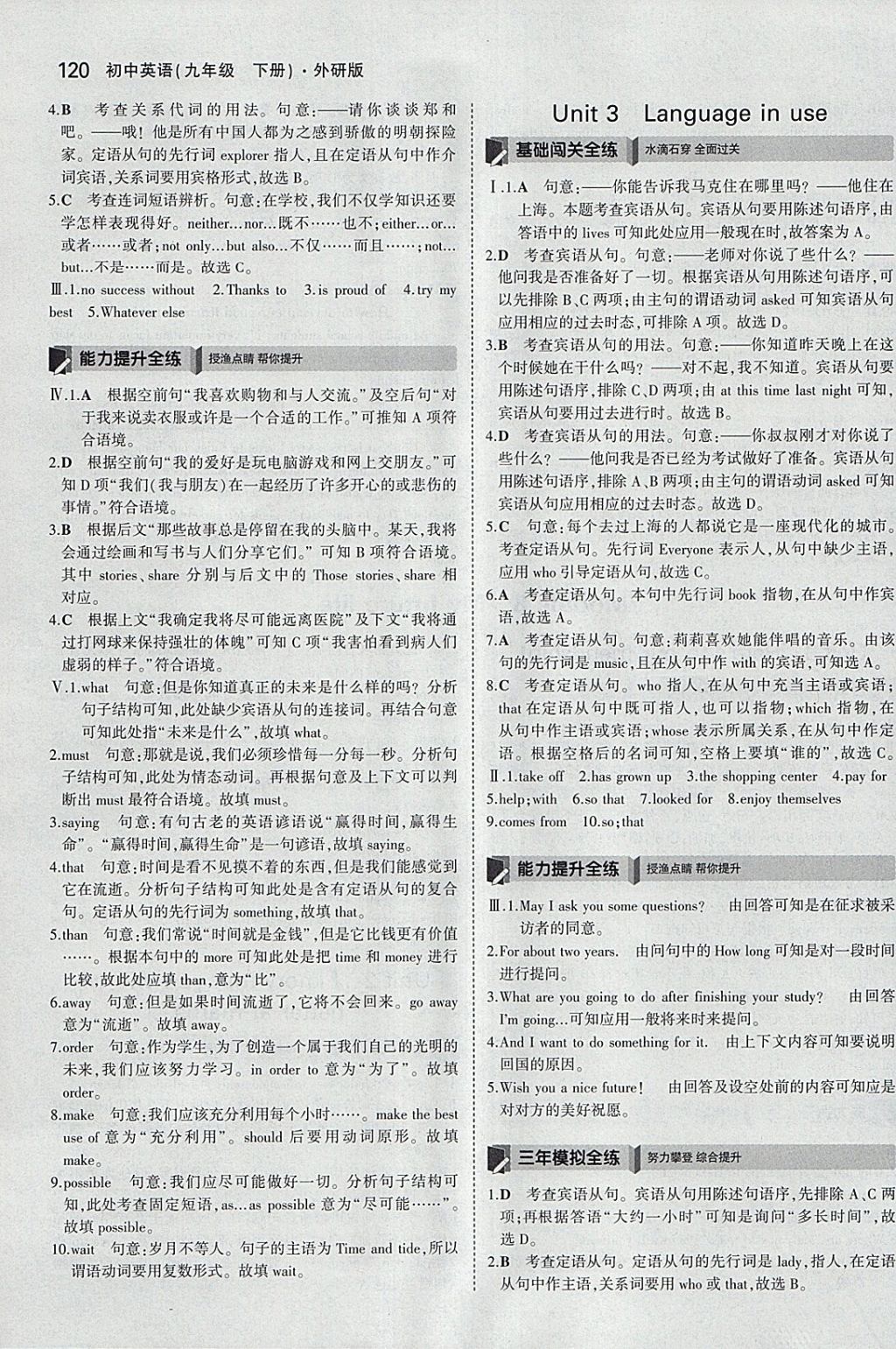 2018年5年中考3年模拟初中英语九年级下册外研版 参考答案第31页