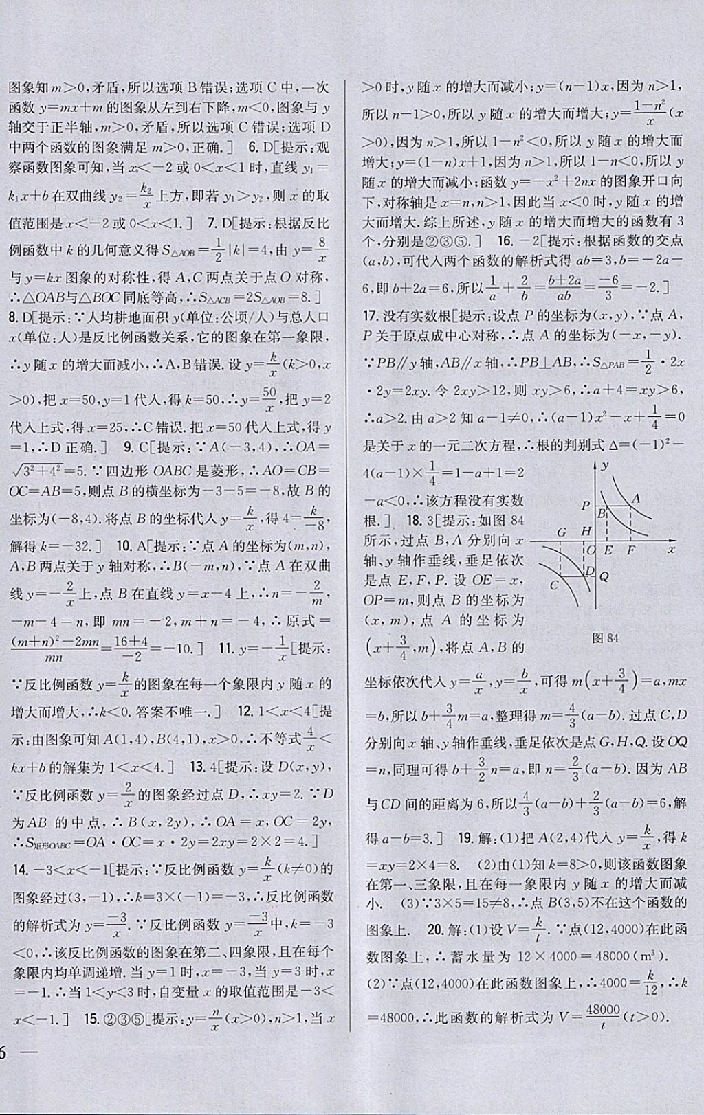 2018年全科王同步课时练习九年级数学下册人教版 参考答案第28页