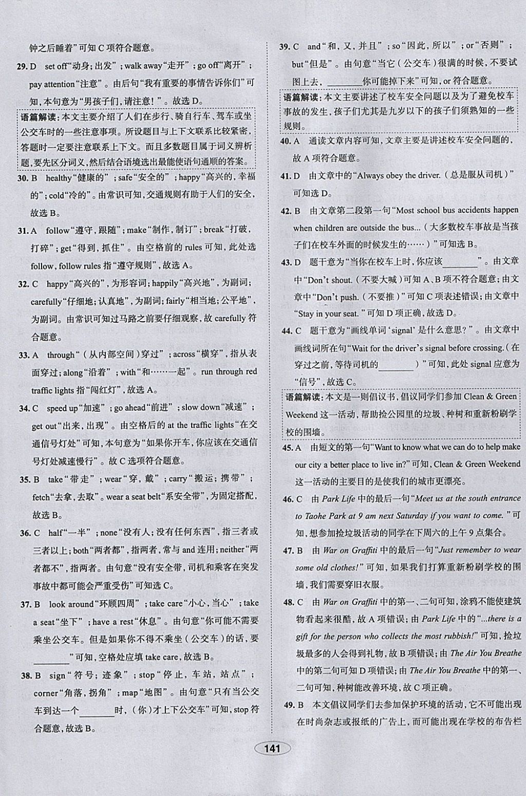 2018年中學(xué)教材全練九年級(jí)英語(yǔ)下冊(cè)外研版天津?qū)Ｓ?nbsp;參考答案第49頁(yè)