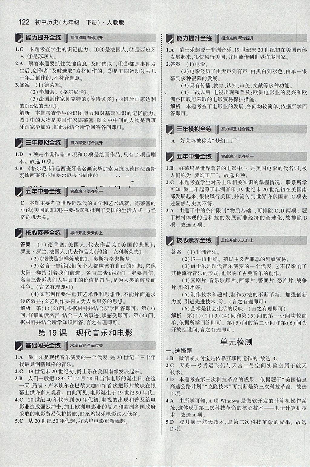 2018年5年中考3年模拟初中历史九年级下册人教版 参考答案第22页