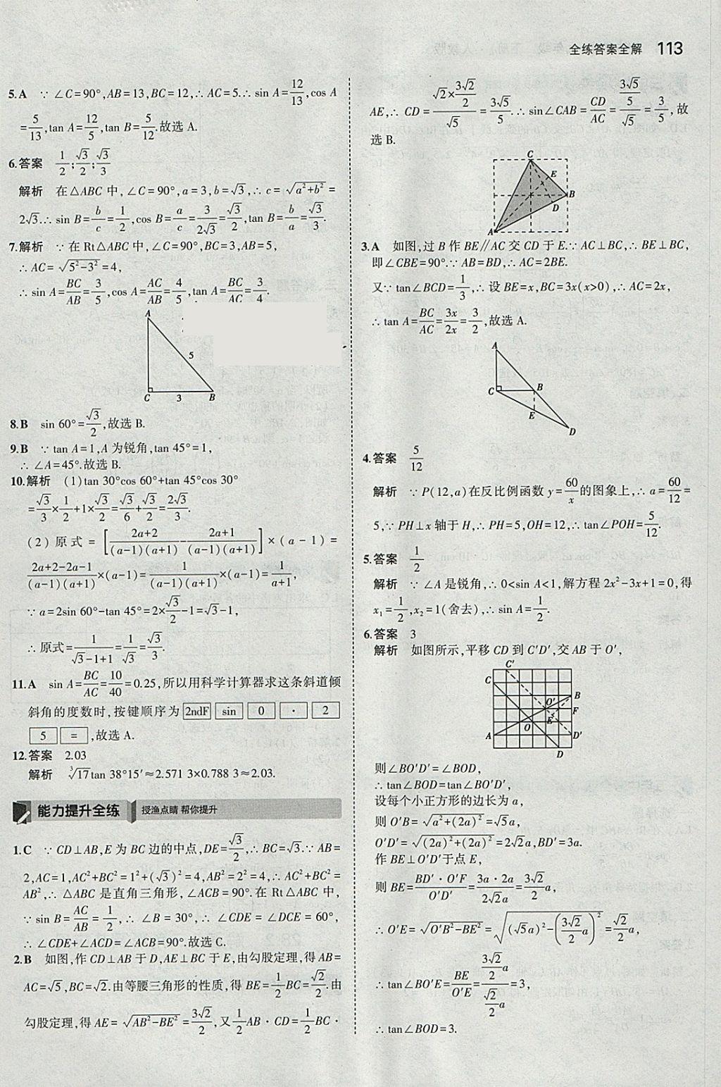 2018年5年中考3年模拟初中数学九年级下册人教版 参考答案第27页