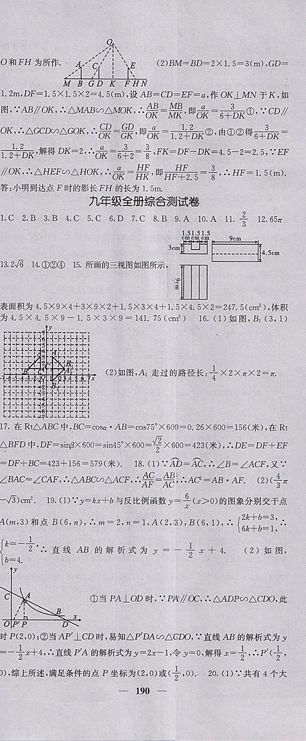 2018年課堂點睛九年級數(shù)學下冊滬科版 參考答案第47頁