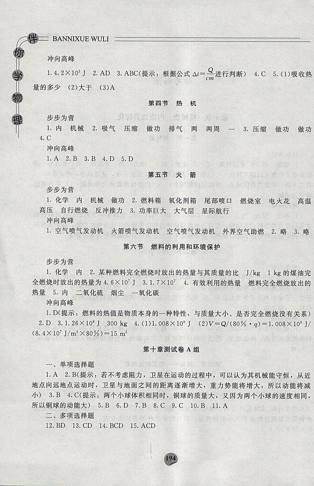 2017年伴你學物理九年級全一冊北京師范大學出版社 參考答案第2頁