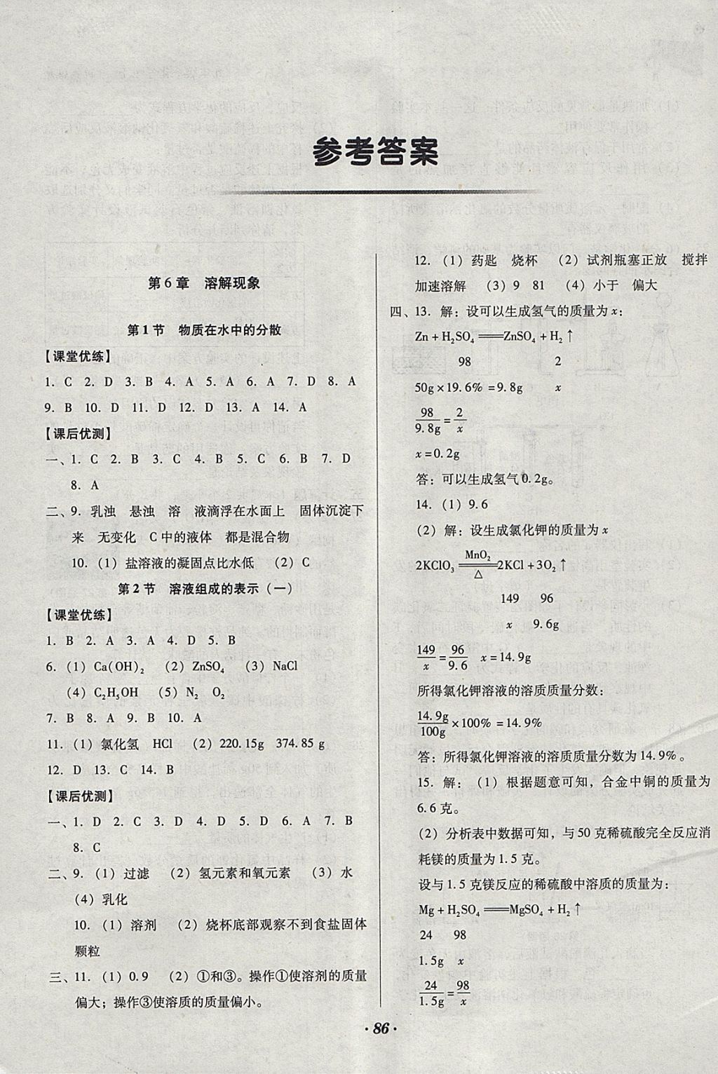 2018年全优点练课计划九年级化学下册沪教版 参考答案第1页