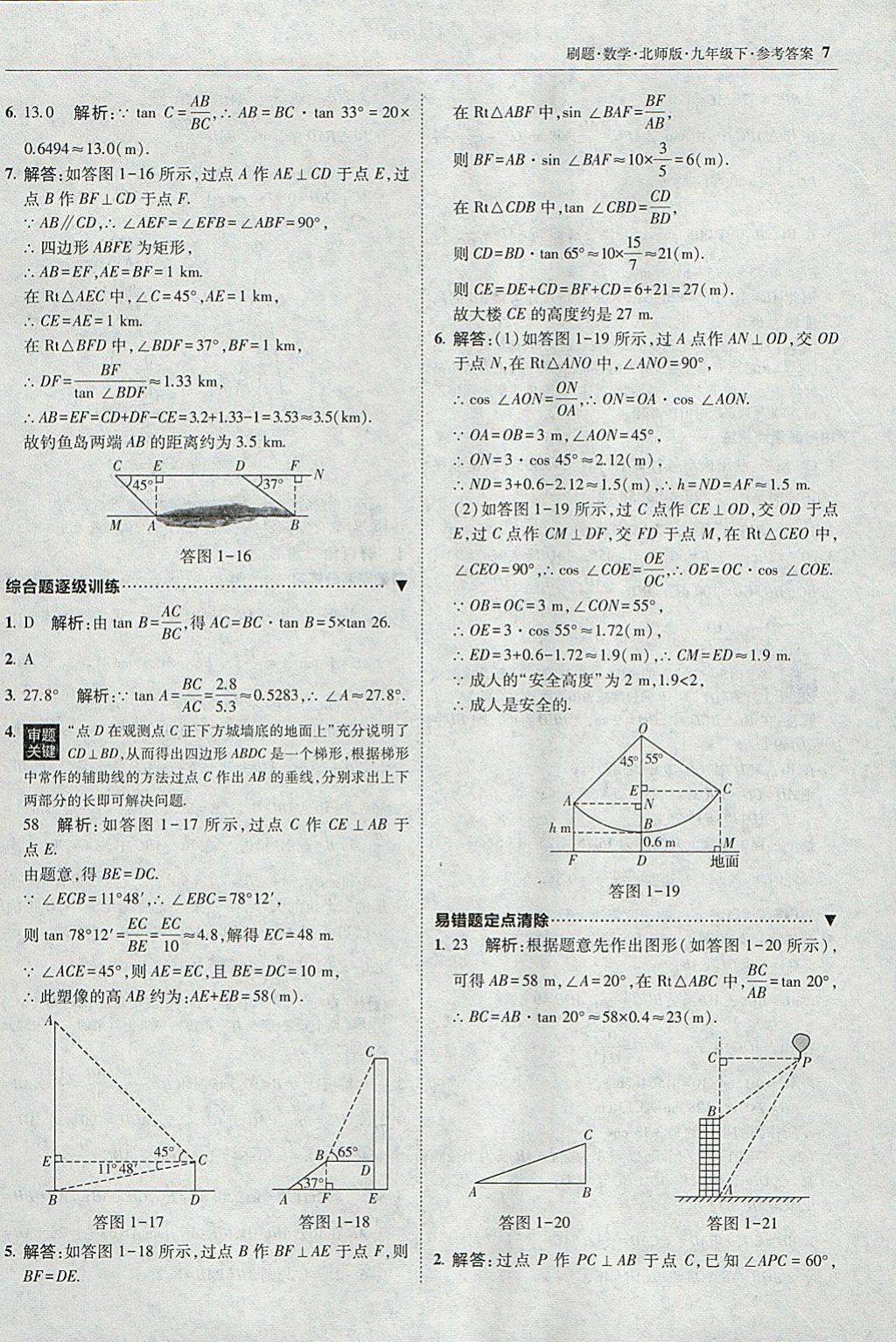 2018年北大绿卡刷题九年级数学下册北师大版 参考答案第6页