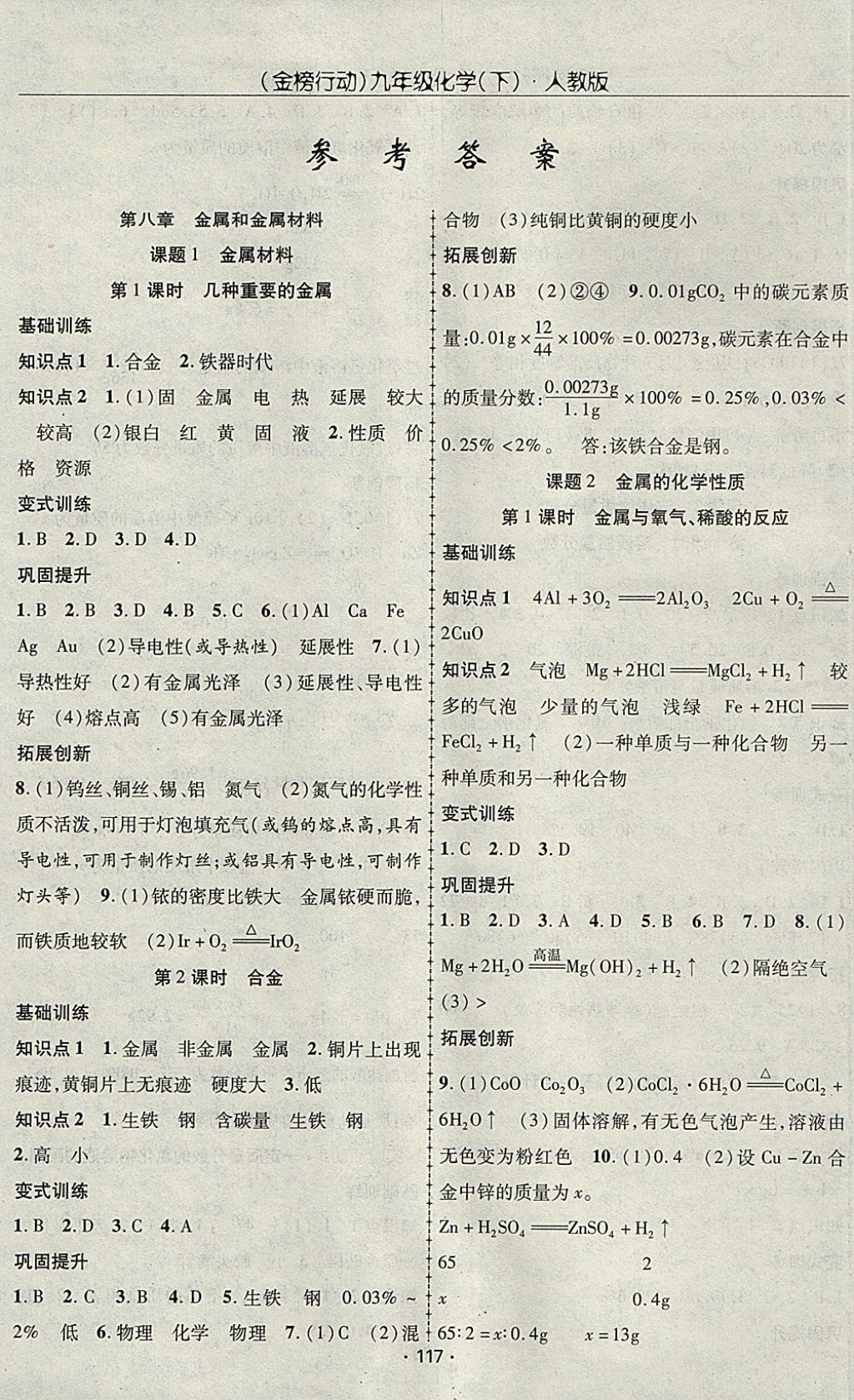 2018年金榜行动课时导学案九年级化学下册人教版 参考答案第1页