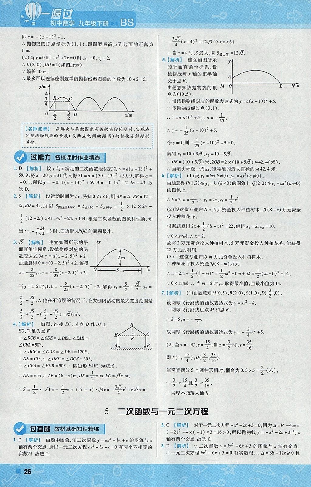 2018年一遍過初中數(shù)學(xué)九年級下冊北師大版 參考答案第26頁