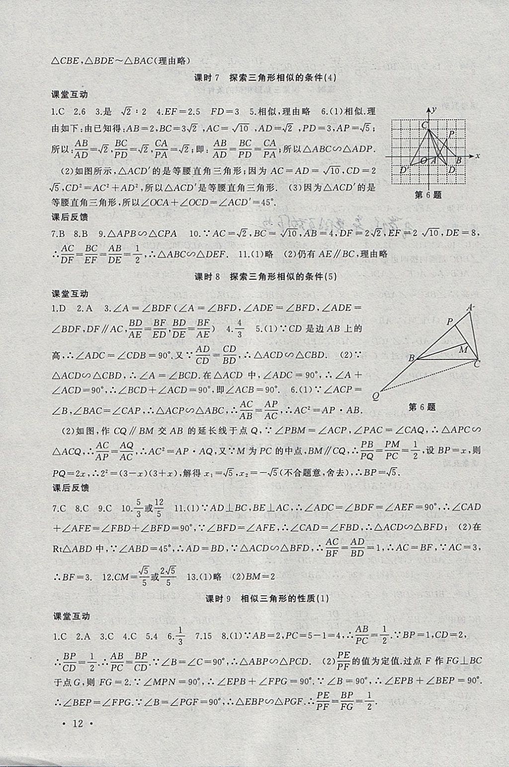 2018年高效精練九年級(jí)數(shù)學(xué)下冊(cè)蘇科版 參考答案第12頁