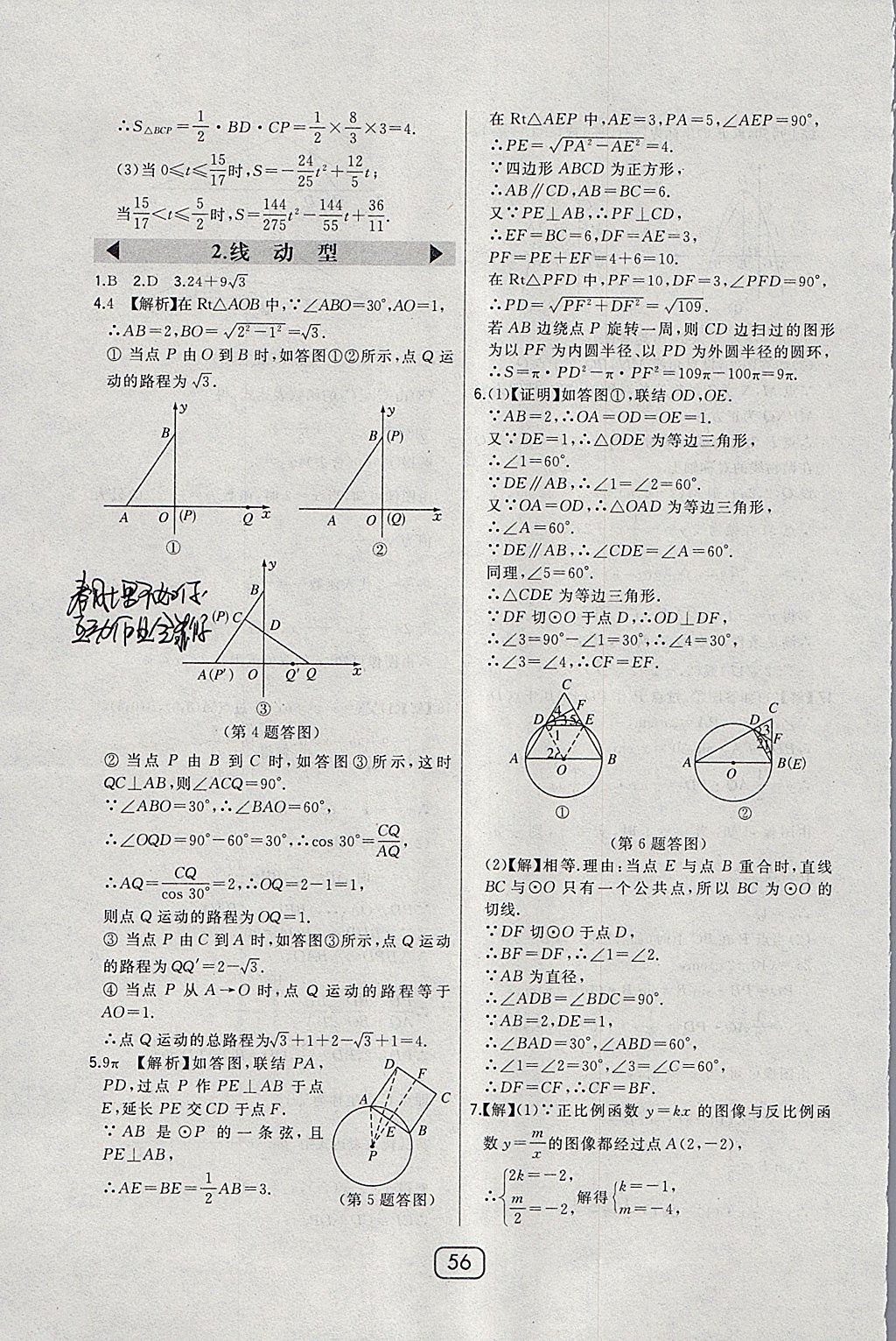 2018年北大綠卡九年級(jí)數(shù)學(xué)下冊(cè)華師大版 參考答案第43頁(yè)