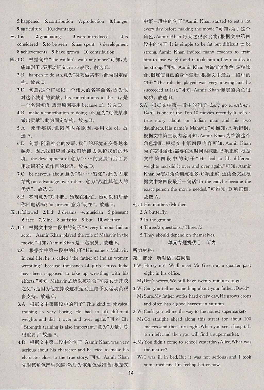 2018年金钥匙提优训练课课练九年级英语下册江苏版 参考答案第14页