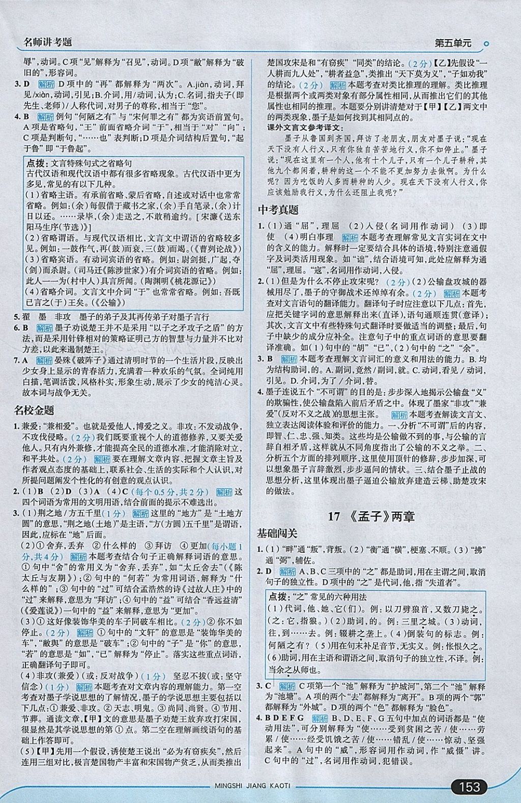 2018年走向中考考場九年級語文下冊人教版 參考答案第19頁