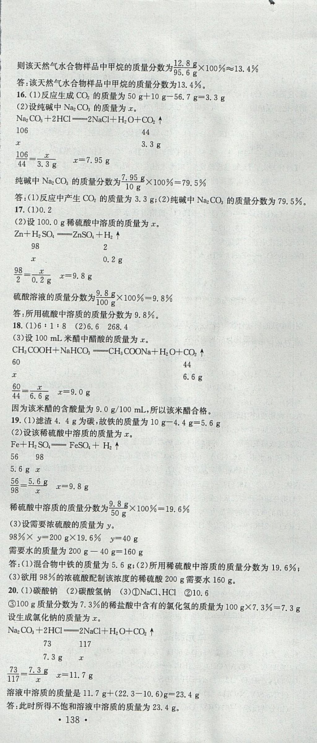 2018年名校课堂滚动学习法九年级化学下册人教版黑龙江教育出版社 参考答案第15页