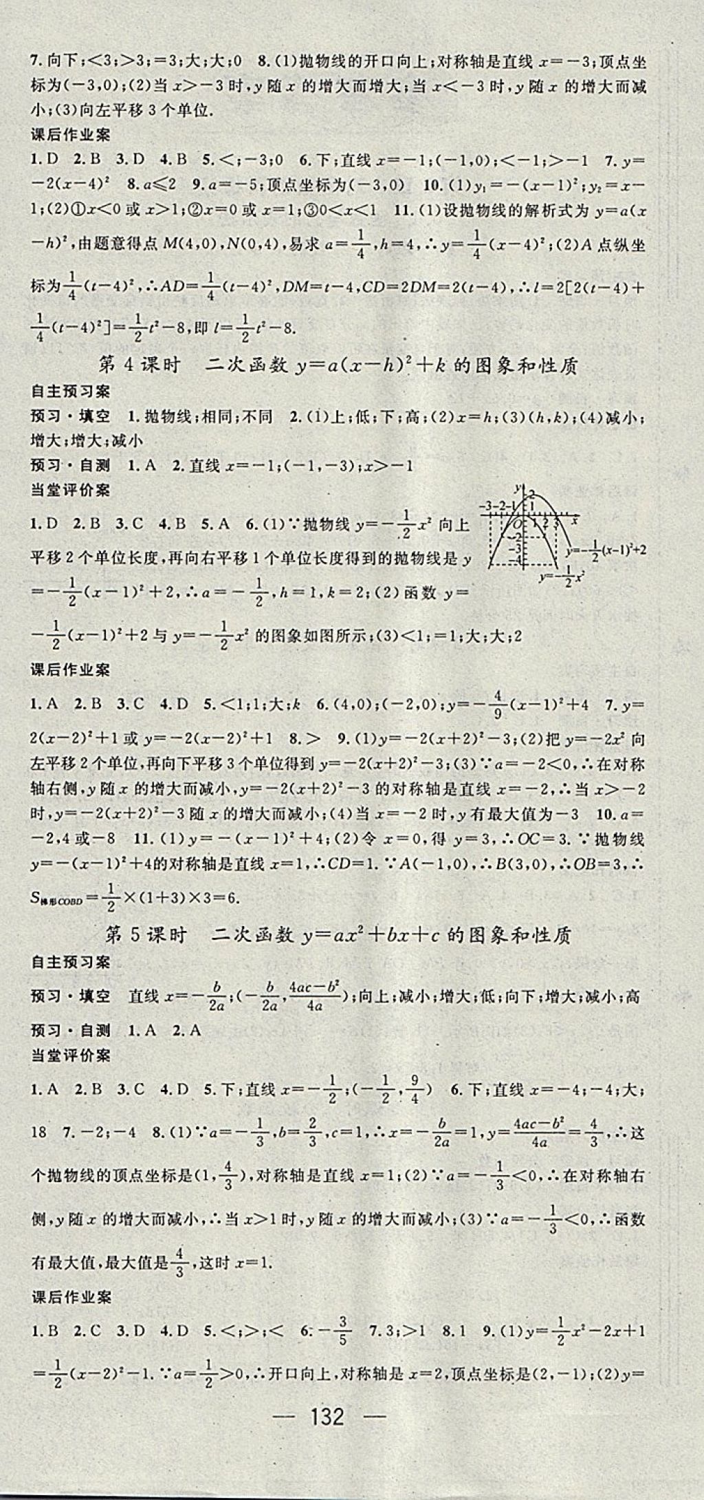 2018年名師測(cè)控九年級(jí)數(shù)學(xué)下冊(cè)青島版 參考答案第6頁(yè)