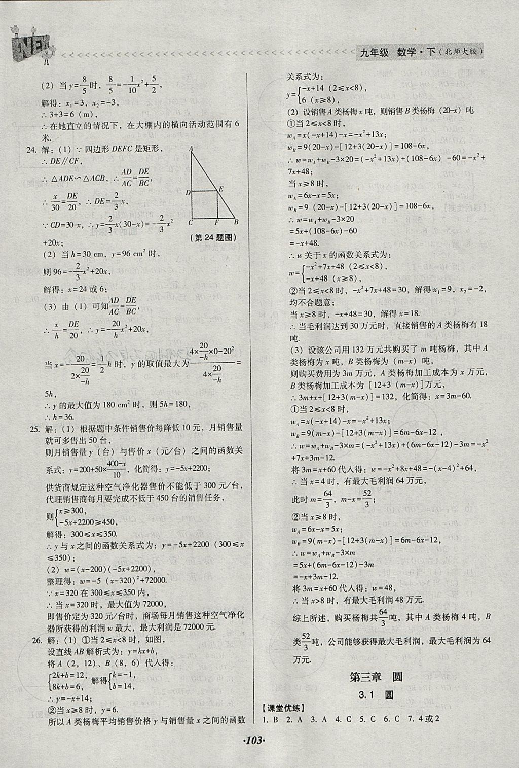 2018年全优点练课计划九年级数学下册北师大版 参考答案第15页