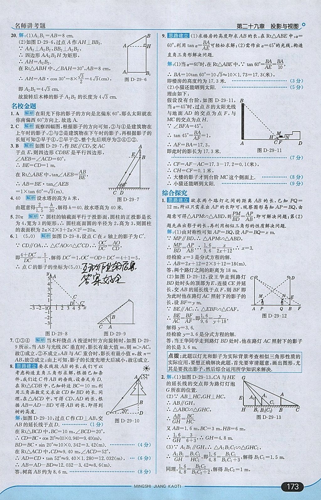 2018年走向中考考场九年级数学下册人教版 参考答案第39页