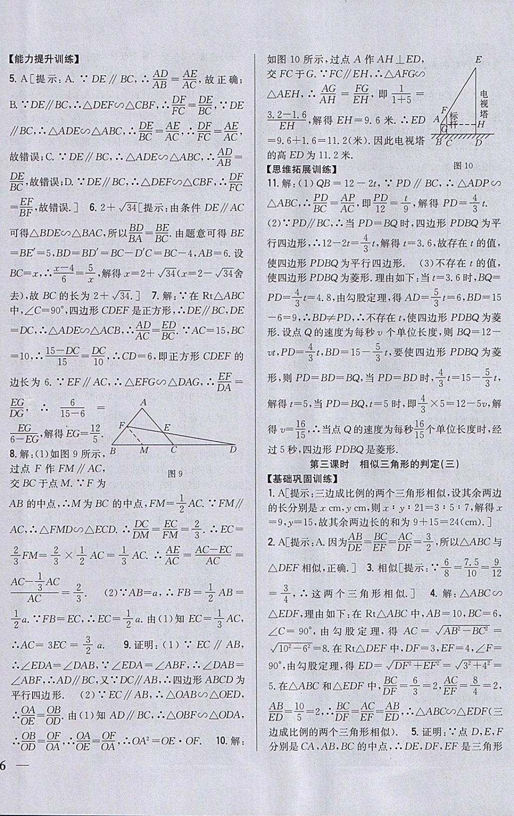 2018年全科王同步课时练习九年级数学下册人教版 参考答案第8页