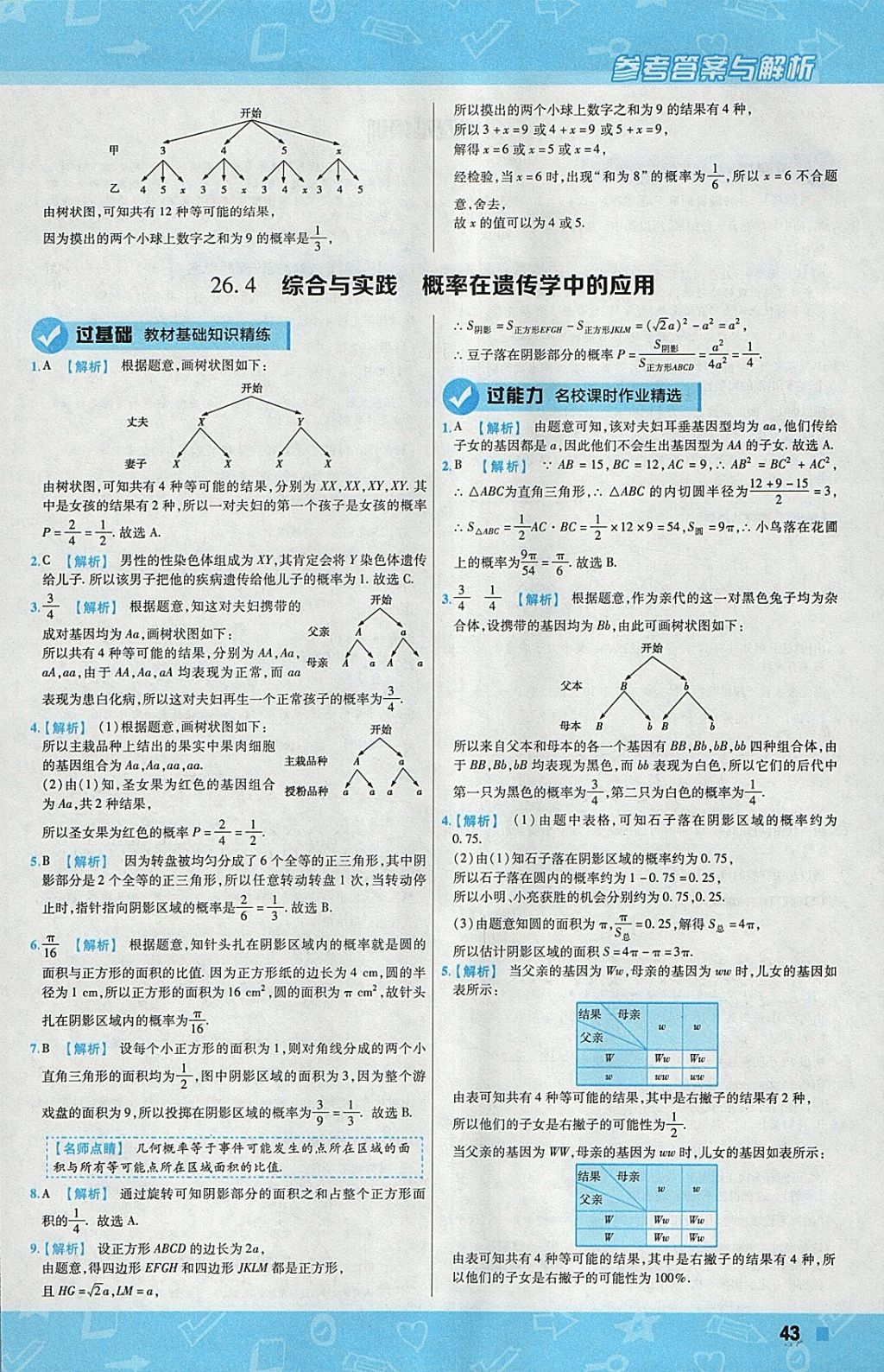 2018年一遍過初中數(shù)學(xué)九年級下冊滬科版 參考答案第43頁