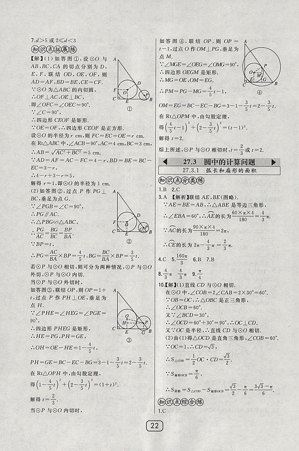 2018年北大綠卡九年級數(shù)學(xué)下冊華師大版 參考答案第29頁