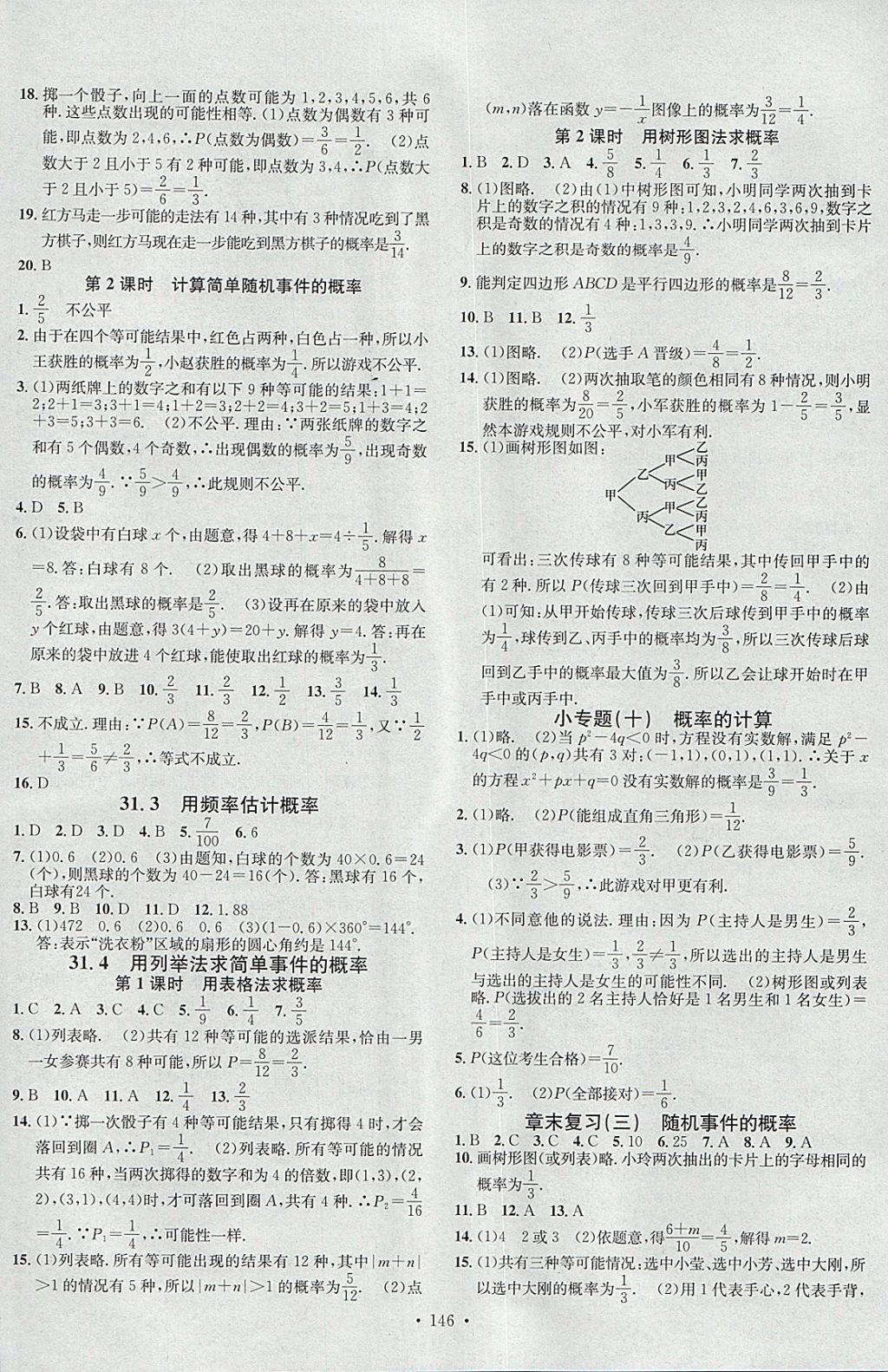 2018年名校課堂滾動學習法九年級數學下冊冀教版B版河北適用武漢大學出版社 參考答案第8頁