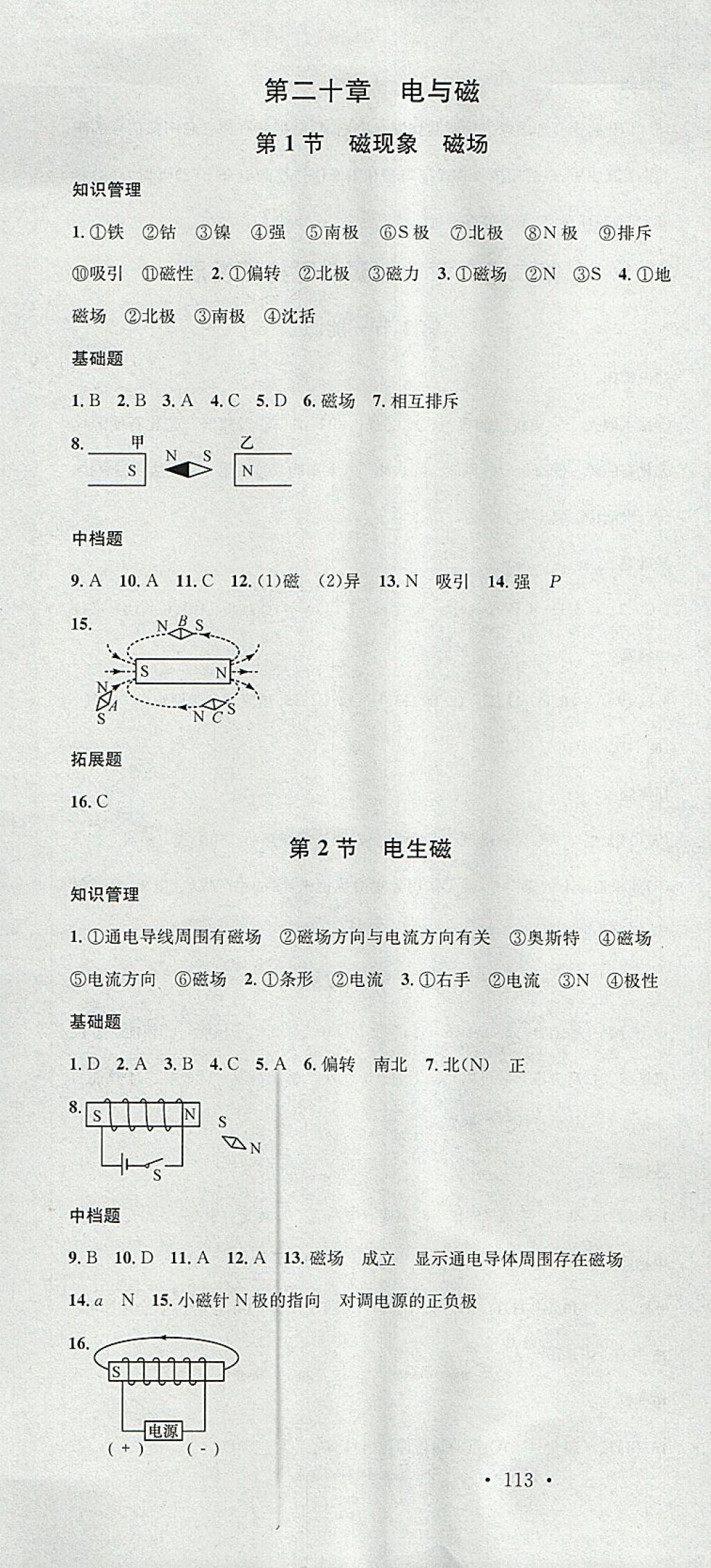 2018年名校課堂滾動學習法九年級物理下冊人教版河南專版廣東經(jīng)濟出版社 參考答案第7頁