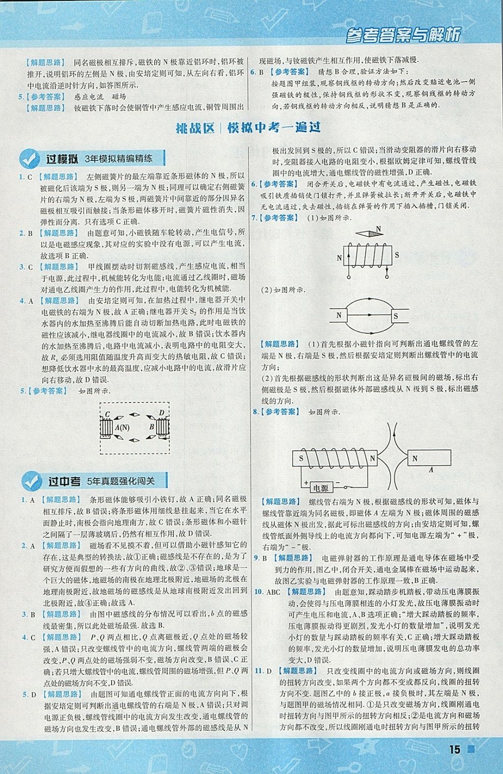 2018年一遍過(guò)初中物理九年級(jí)下冊(cè)人教版 參考答案第15頁(yè)