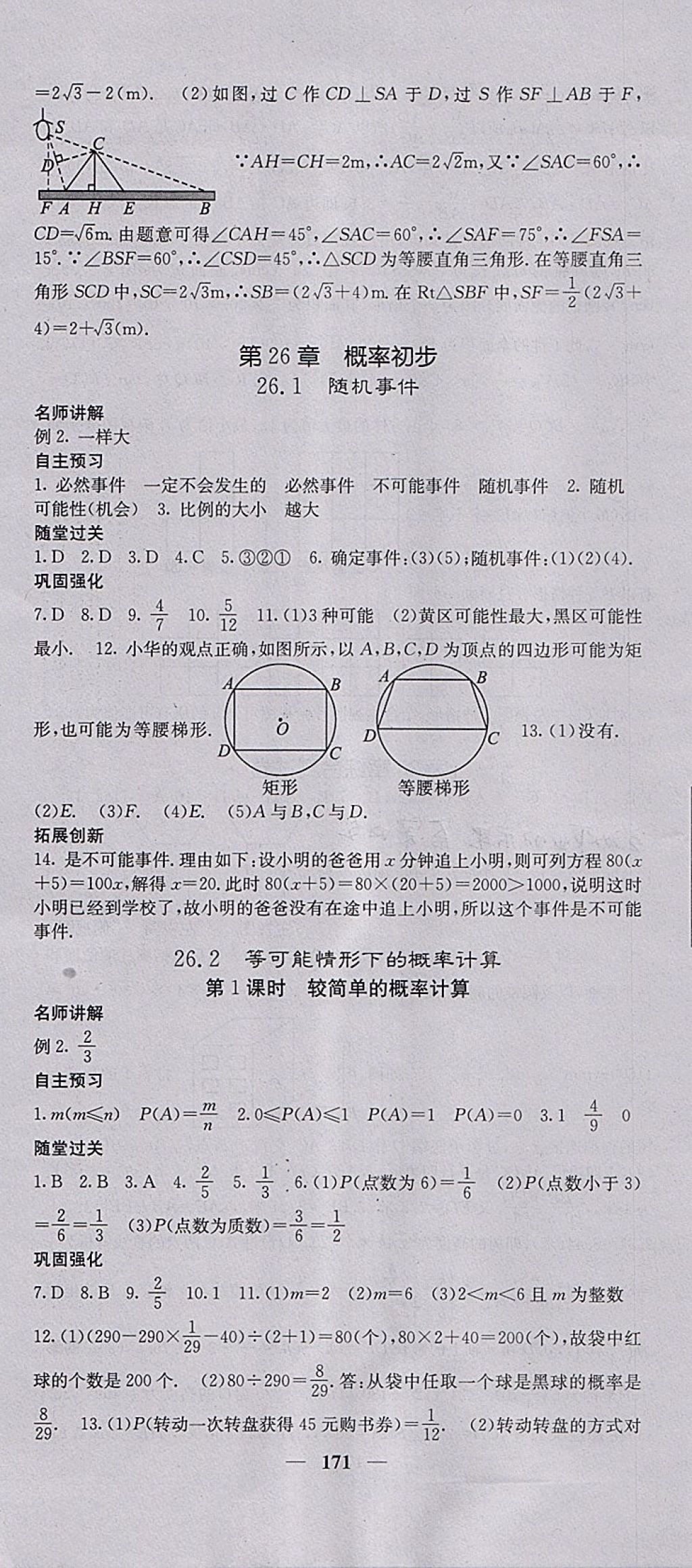 2018年課堂點(diǎn)睛九年級數(shù)學(xué)下冊滬科版 參考答案第28頁