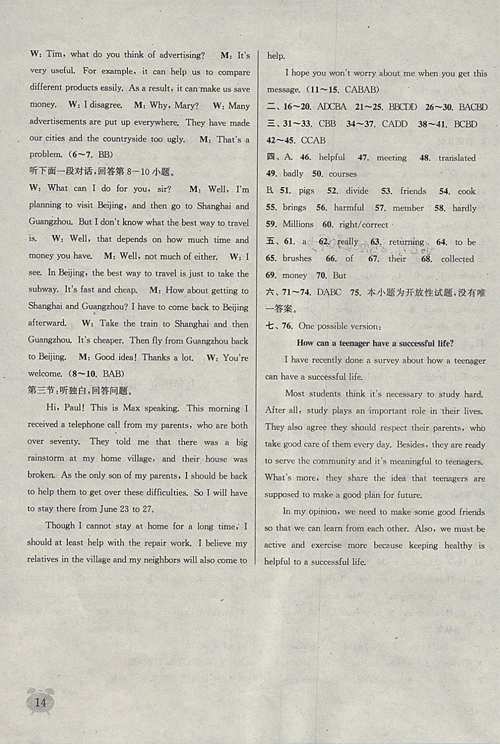 2018年通城學(xué)典課時(shí)作業(yè)本九年級(jí)英語(yǔ)下冊(cè)人教版浙江專用 參考答案第14頁(yè)